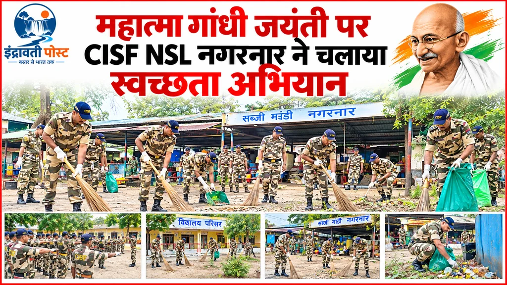 महात्मा गांधी जयंती पर CISF NSL नगरनार ने चलाया स्वच्छता अभियान