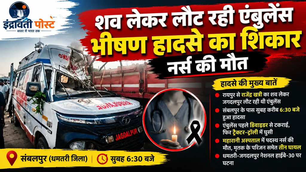 रायपुर से जगदलपुर लौट रही एंबुलेंस हुई हादसे का शिकार 